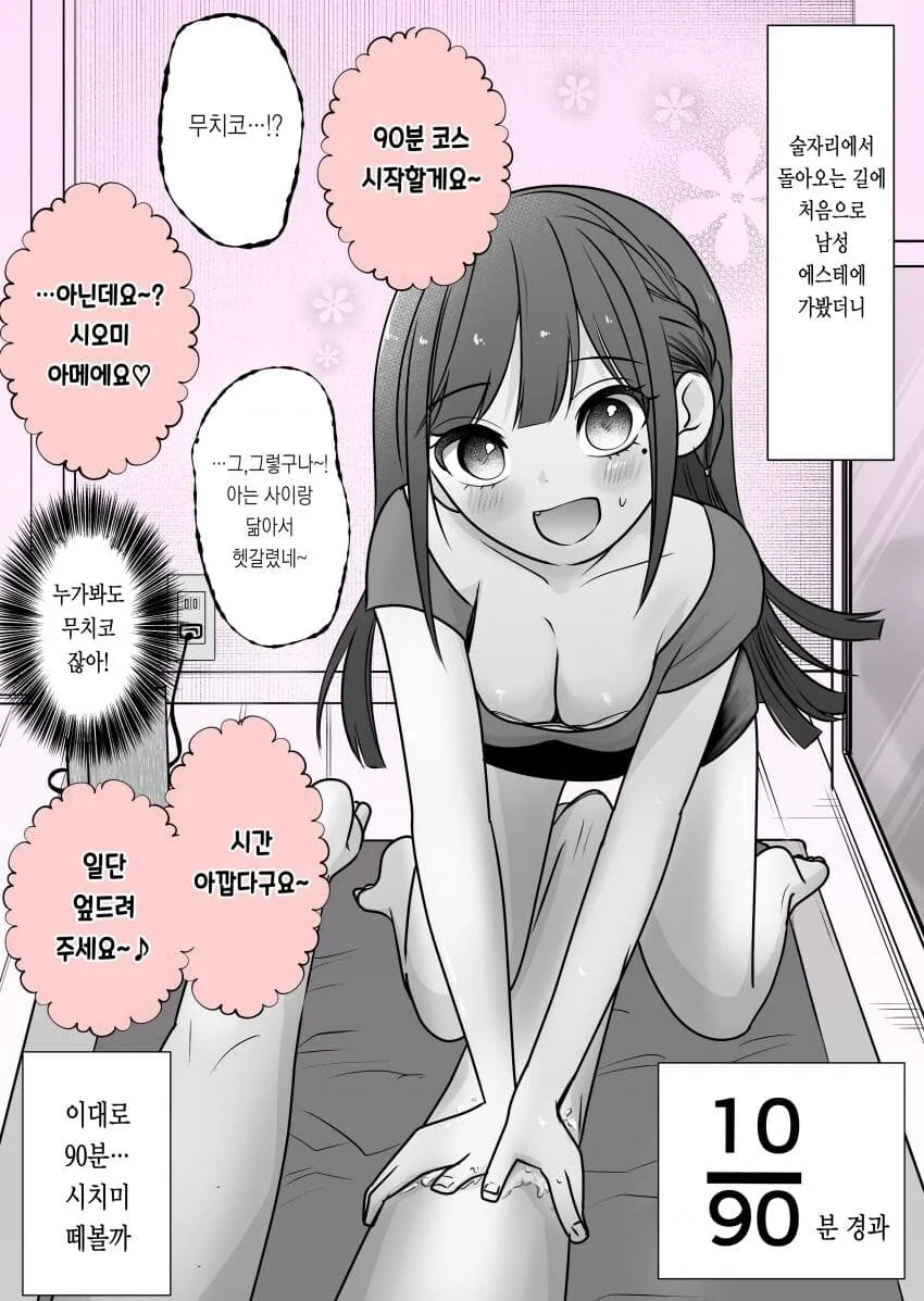 성인이 된 소꿉친구와 재회한.MANGA - 이미지 2
