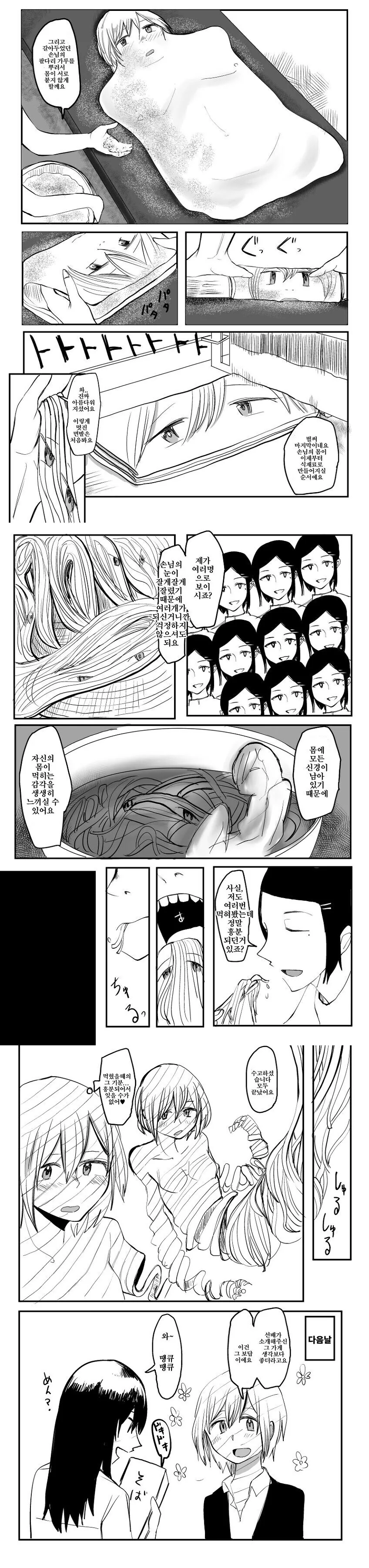 야식이 생각나신다면 꼭 보세요.Manhwa - 이미지 3