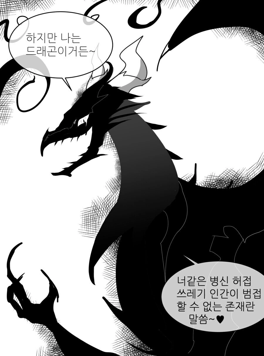 ㅁㅅㄱㅋ 드래곤에게 반한 만화 - 이미지 2