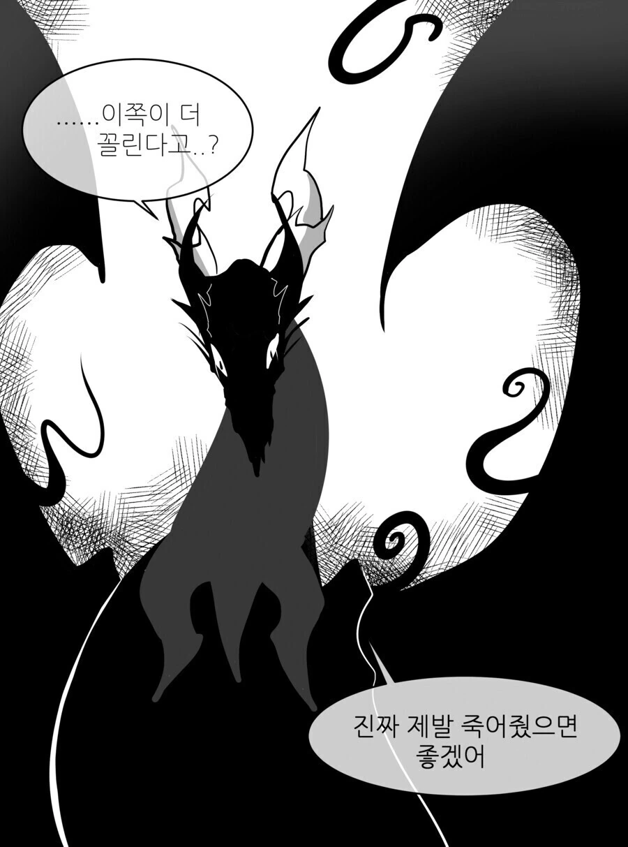 ㅁㅅㄱㅋ 드래곤에게 반한 만화 - 이미지 3