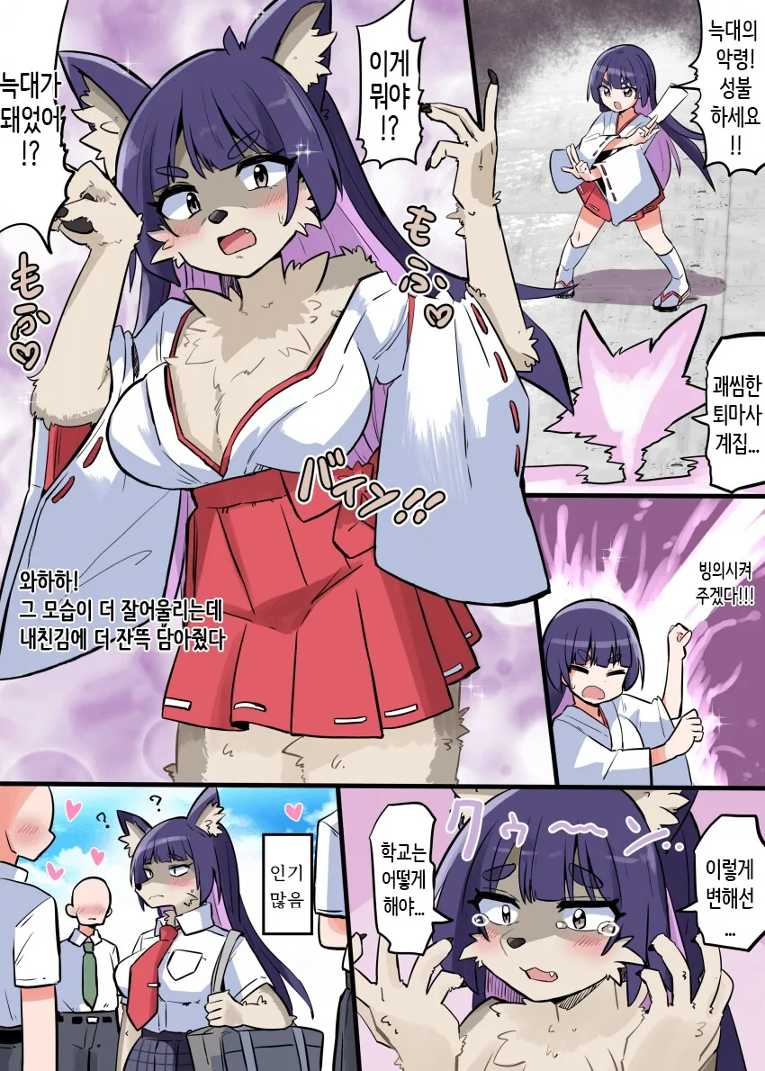 악령에 빙의된 퇴마사 만화
