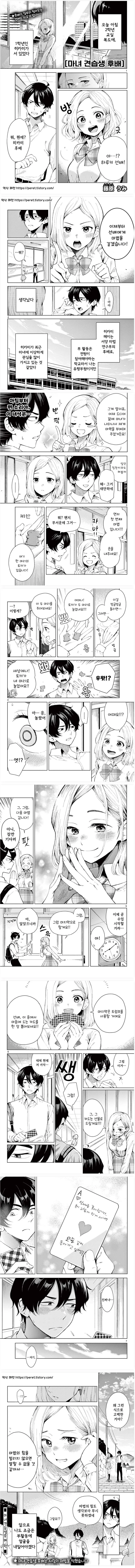 마녀 견습생 후배.manhwa