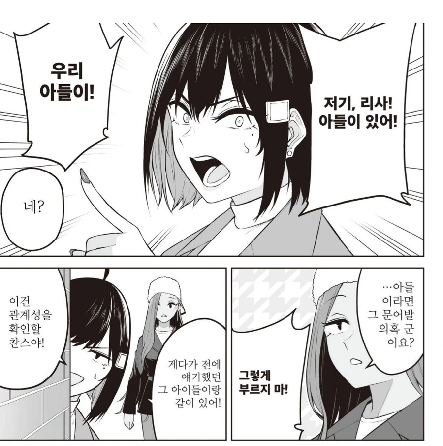 샾 단골손님의 아들을 따ㅡ먹었다는걸 인지한 갸루직원.manhwa - 이미지 2