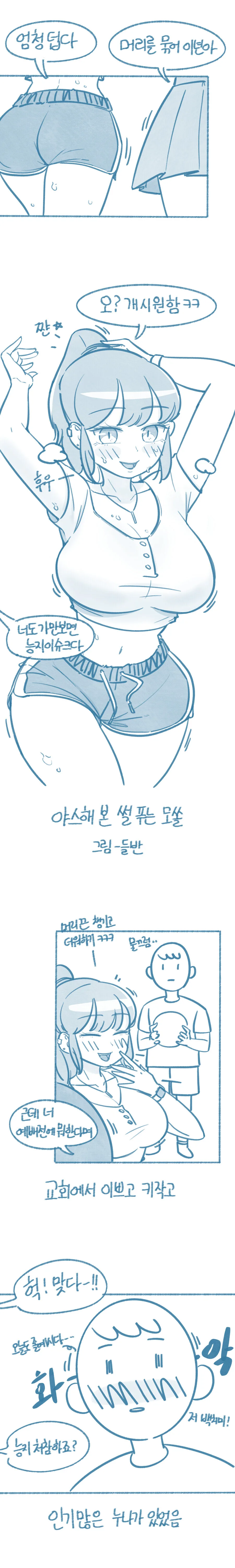 (들반)교회 눈나랑 ♥스한 설 만화