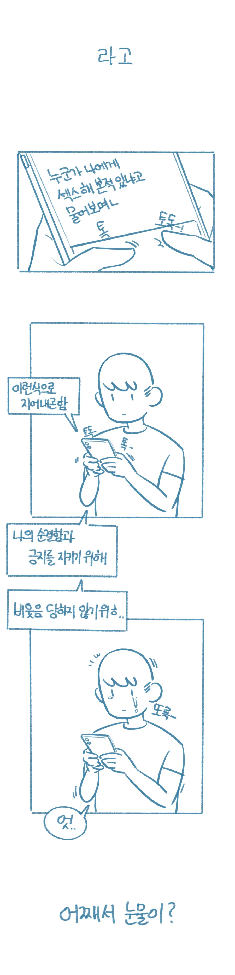 (들반)교회 눈나랑 ♥스한 설 만화 - 이미지 7
