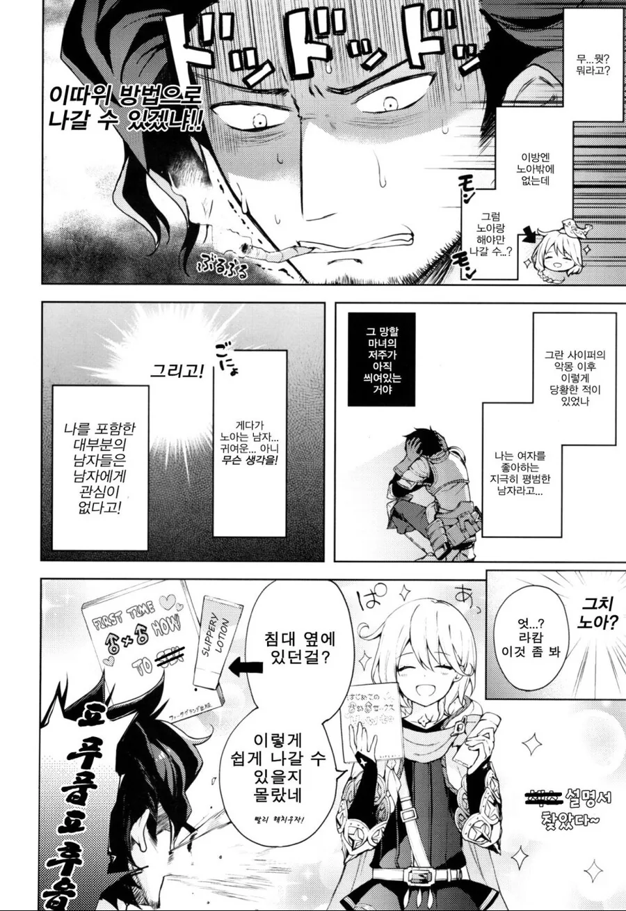 ㅎㅁ) ♥스하기 전까지 나갈 수 없는 방 manhwa - 이미지 2