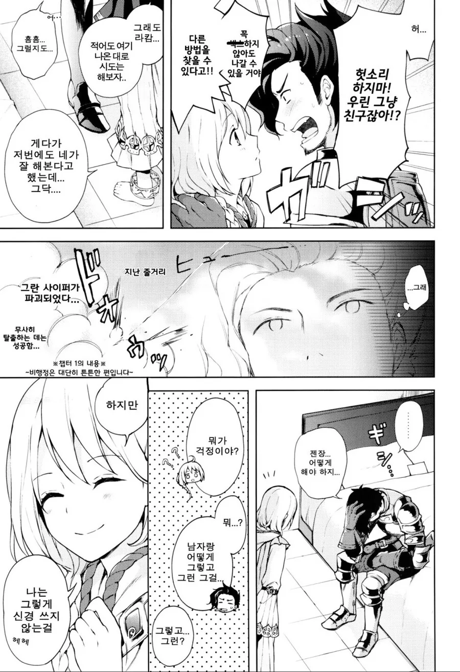 ㅎㅁ) ♥스하기 전까지 나갈 수 없는 방 manhwa - 이미지 3