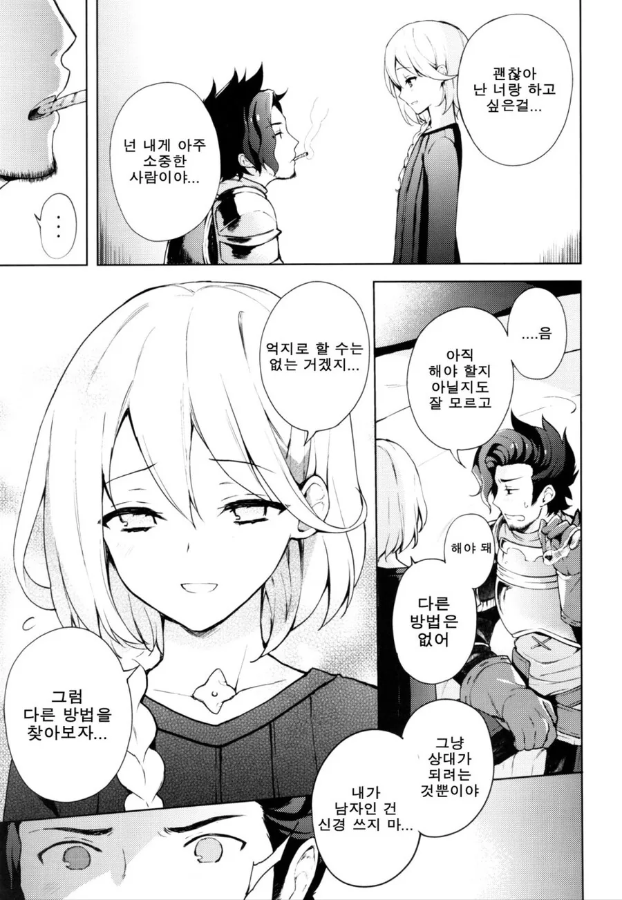 ㅎㅁ) ♥스하기 전까지 나갈 수 없는 방 manhwa - 이미지 5