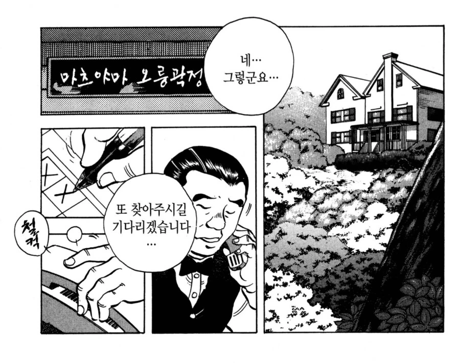 대기업의 언덕상권 죽이는 방법.manhwa