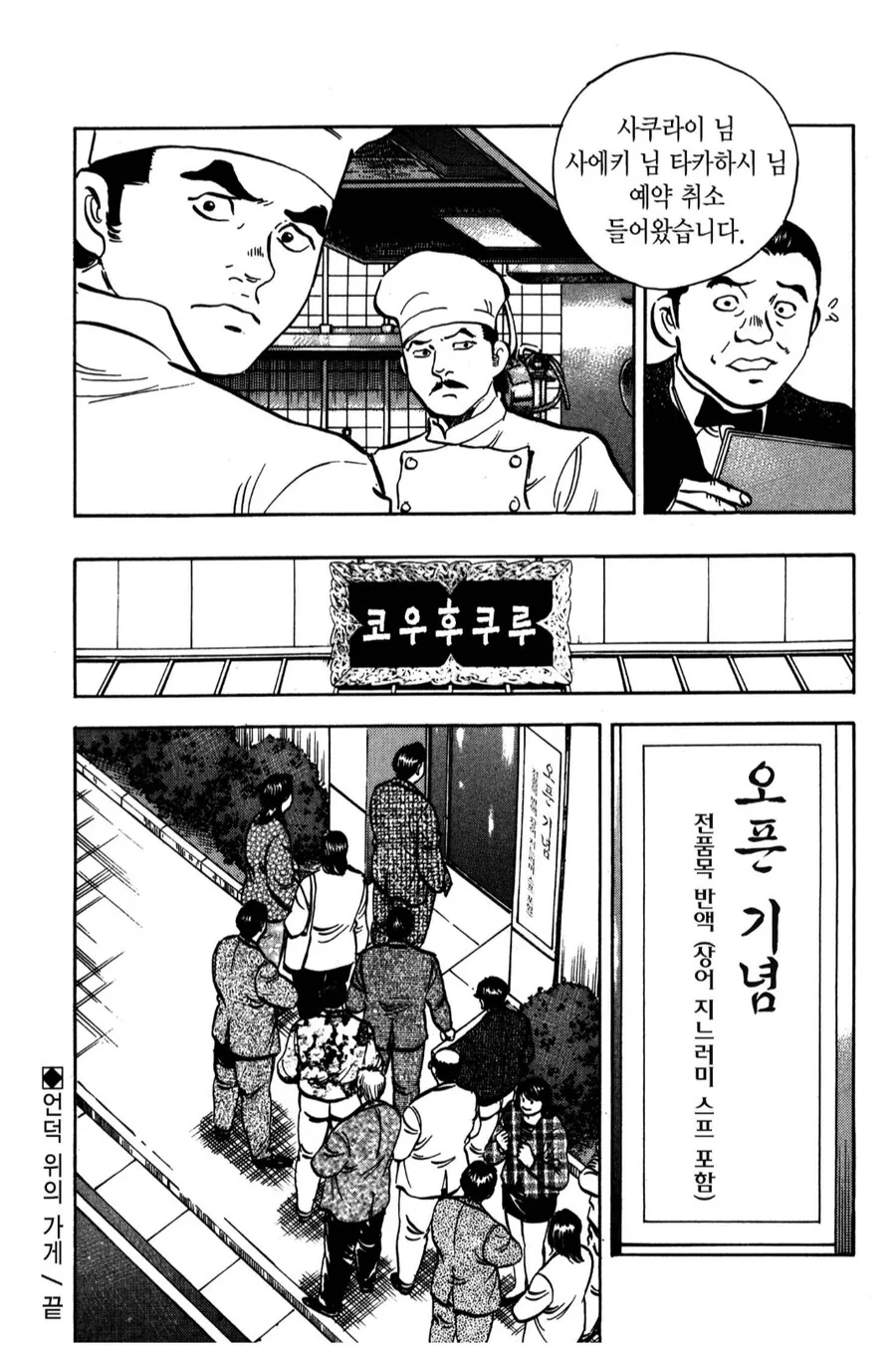 대기업의 언덕상권 죽이는 방법.manhwa - 이미지 2
