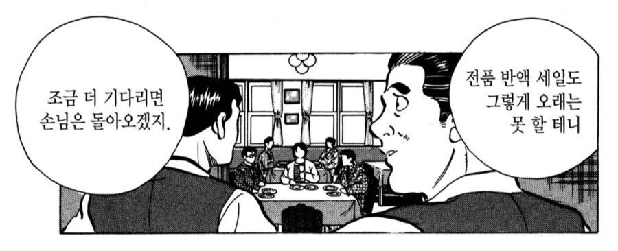 대기업의 언덕상권 죽이는 방법.manhwa - 이미지 5