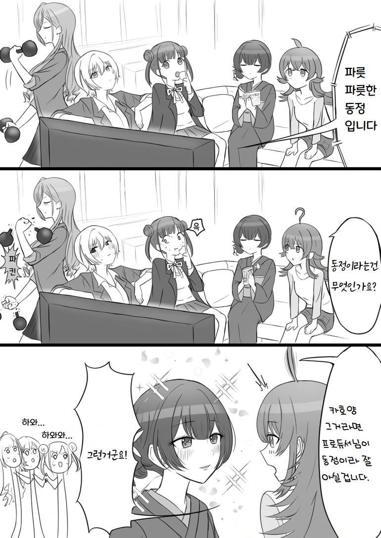 (@) 카호가 동정에 대해 배우는 만화