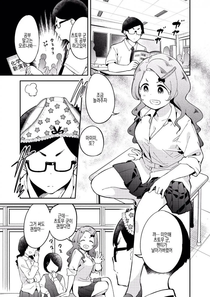 남자애를 놀리는 여자애.manwha