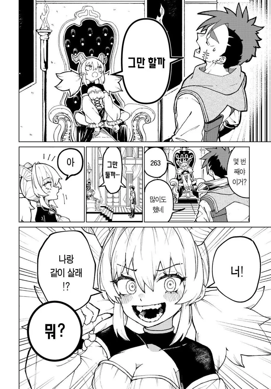 마왕이랑 용사랑 같이 동거하는 만화.manga - 이미지 2