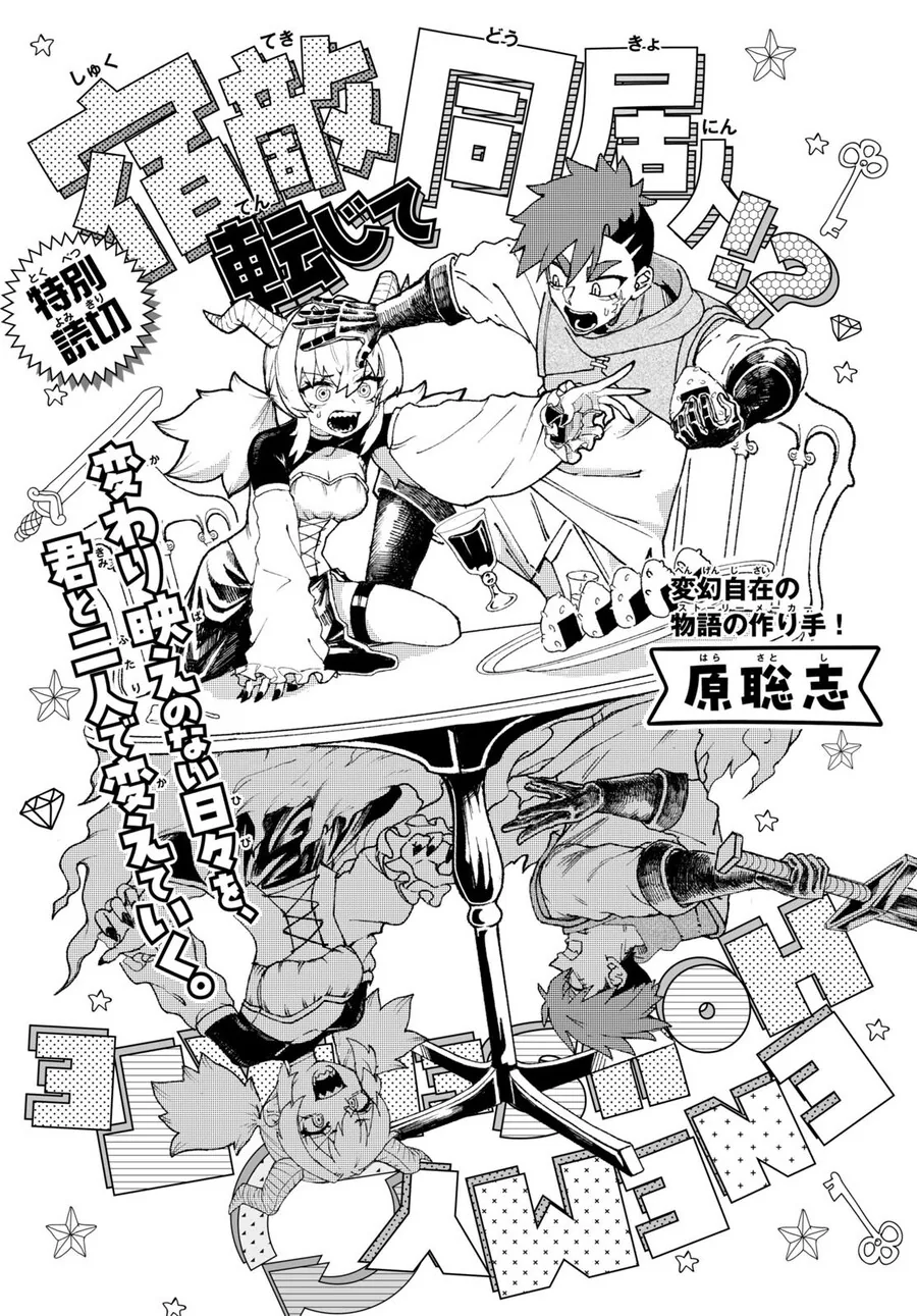 마왕이랑 용사랑 같이 동거하는 만화.manga - 이미지 3