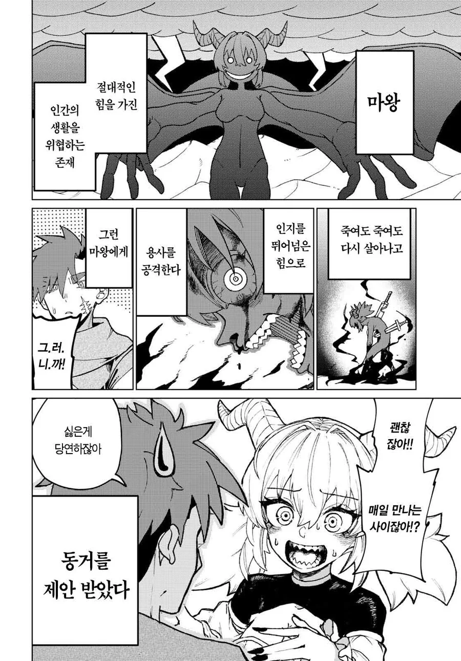 마왕이랑 용사랑 같이 동거하는 만화.manga - 이미지 4