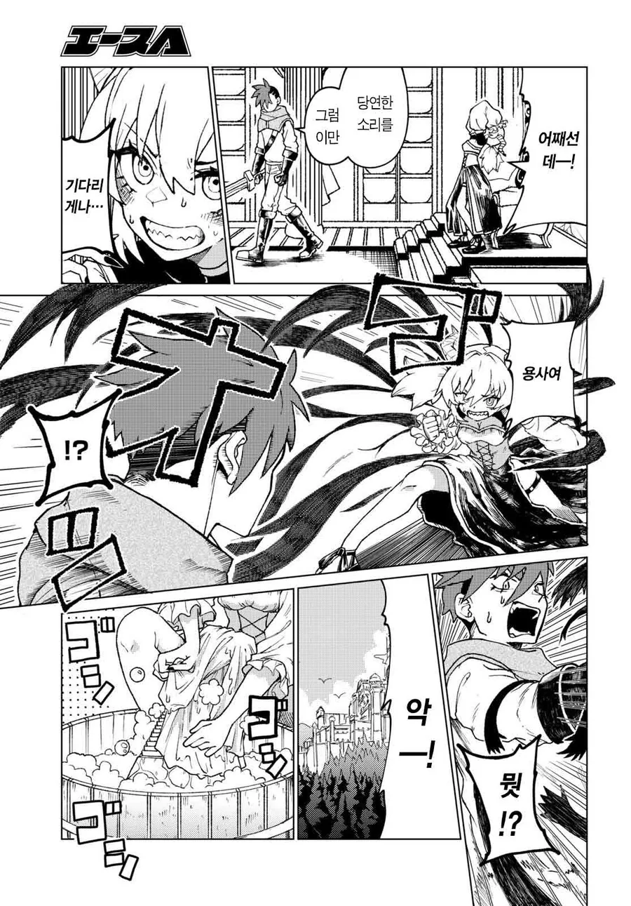 마왕이랑 용사랑 같이 동거하는 만화.manga - 이미지 5