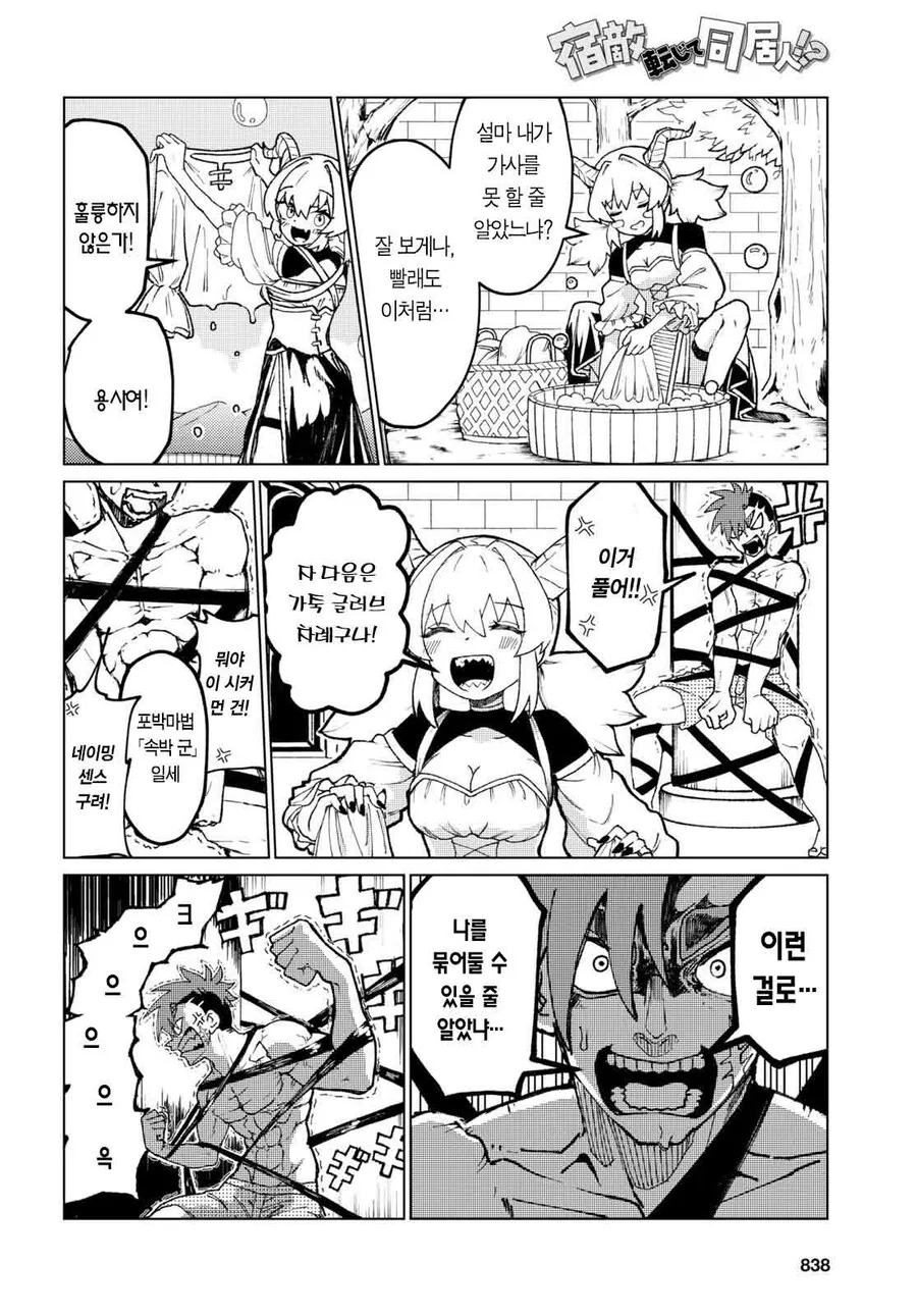 마왕이랑 용사랑 같이 동거하는 만화.manga - 이미지 6