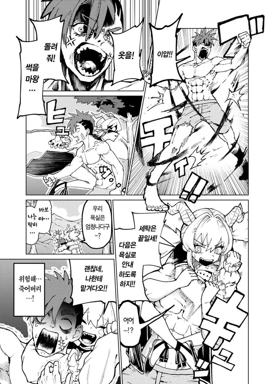 마왕이랑 용사랑 같이 동거하는 만화.manga - 이미지 7