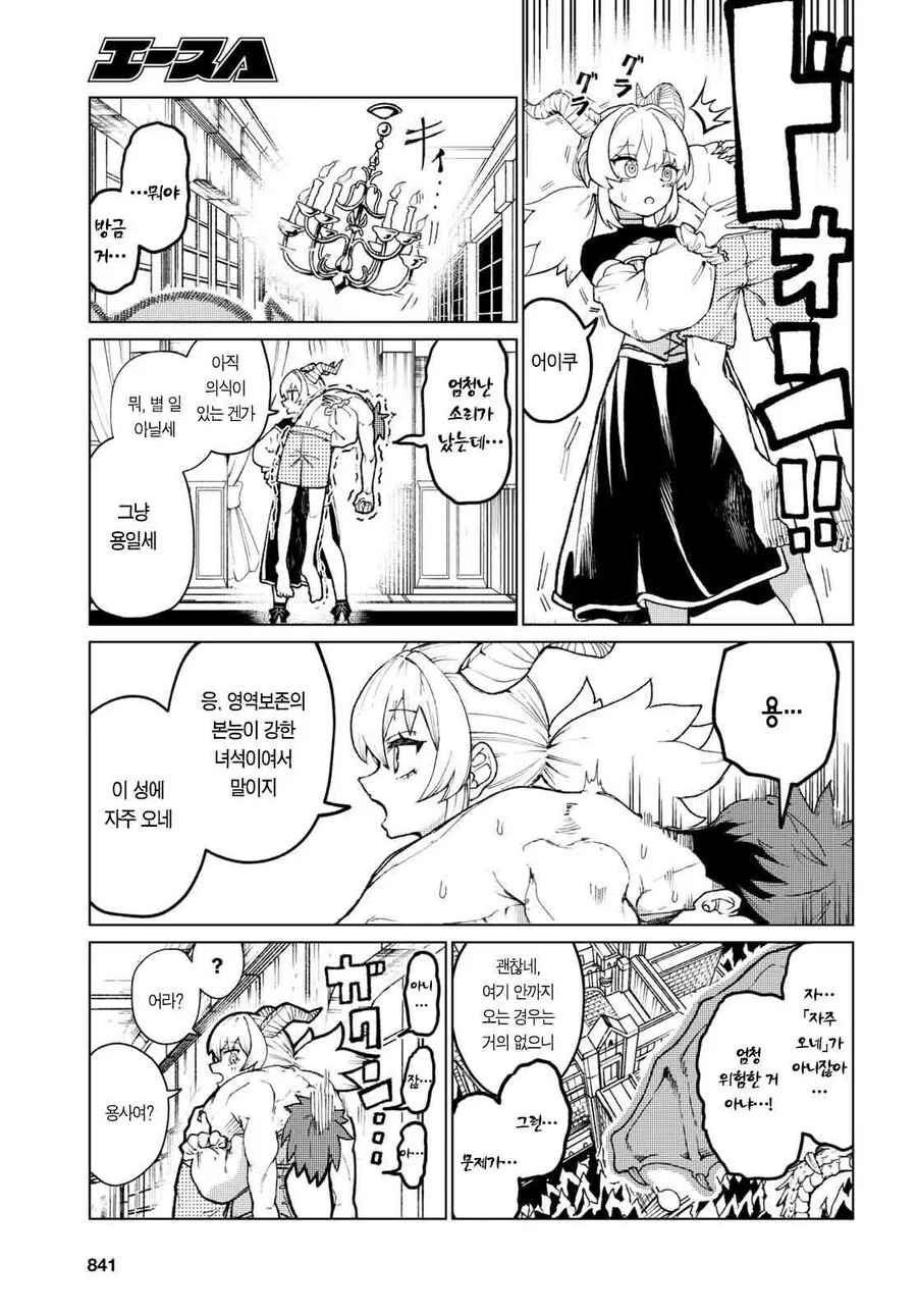 마왕이랑 용사랑 같이 동거하는 만화.manga - 이미지 9