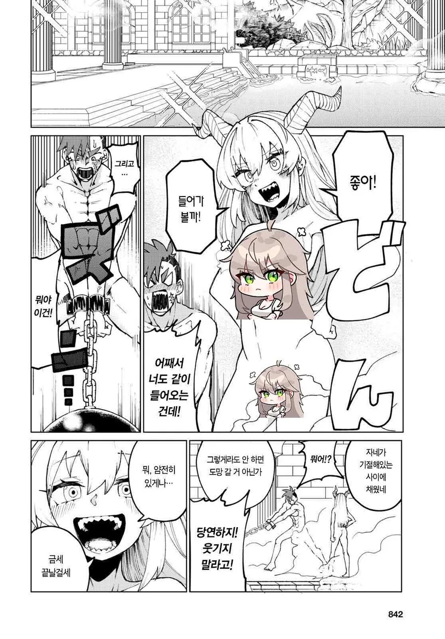 마왕이랑 용사랑 같이 동거하는 만화.manga - 이미지 10