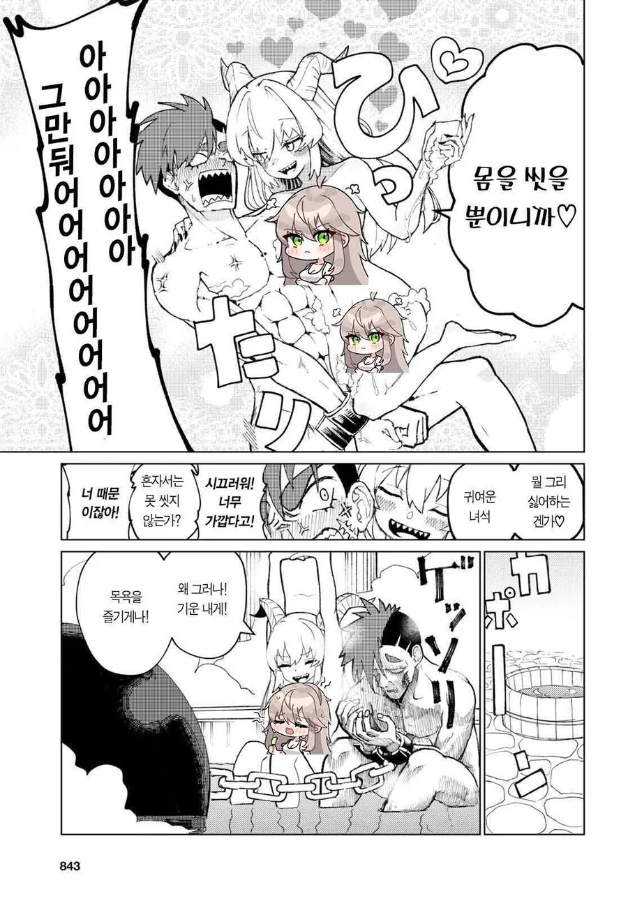 마왕이랑 용사랑 같이 동거하는 만화.manga - 이미지 11
