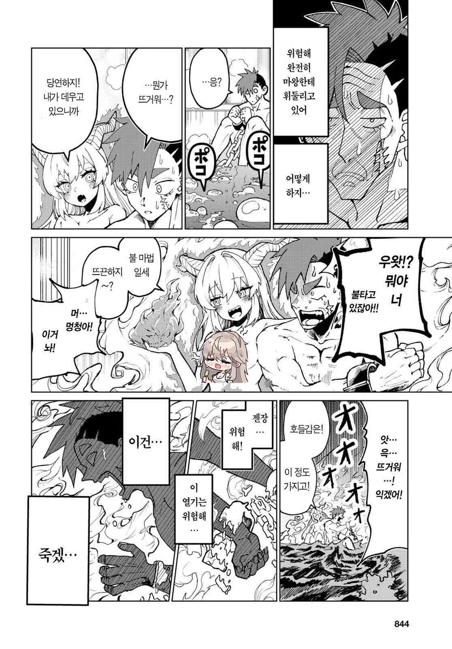 마왕이랑 용사랑 같이 동거하는 만화.manga - 이미지 12