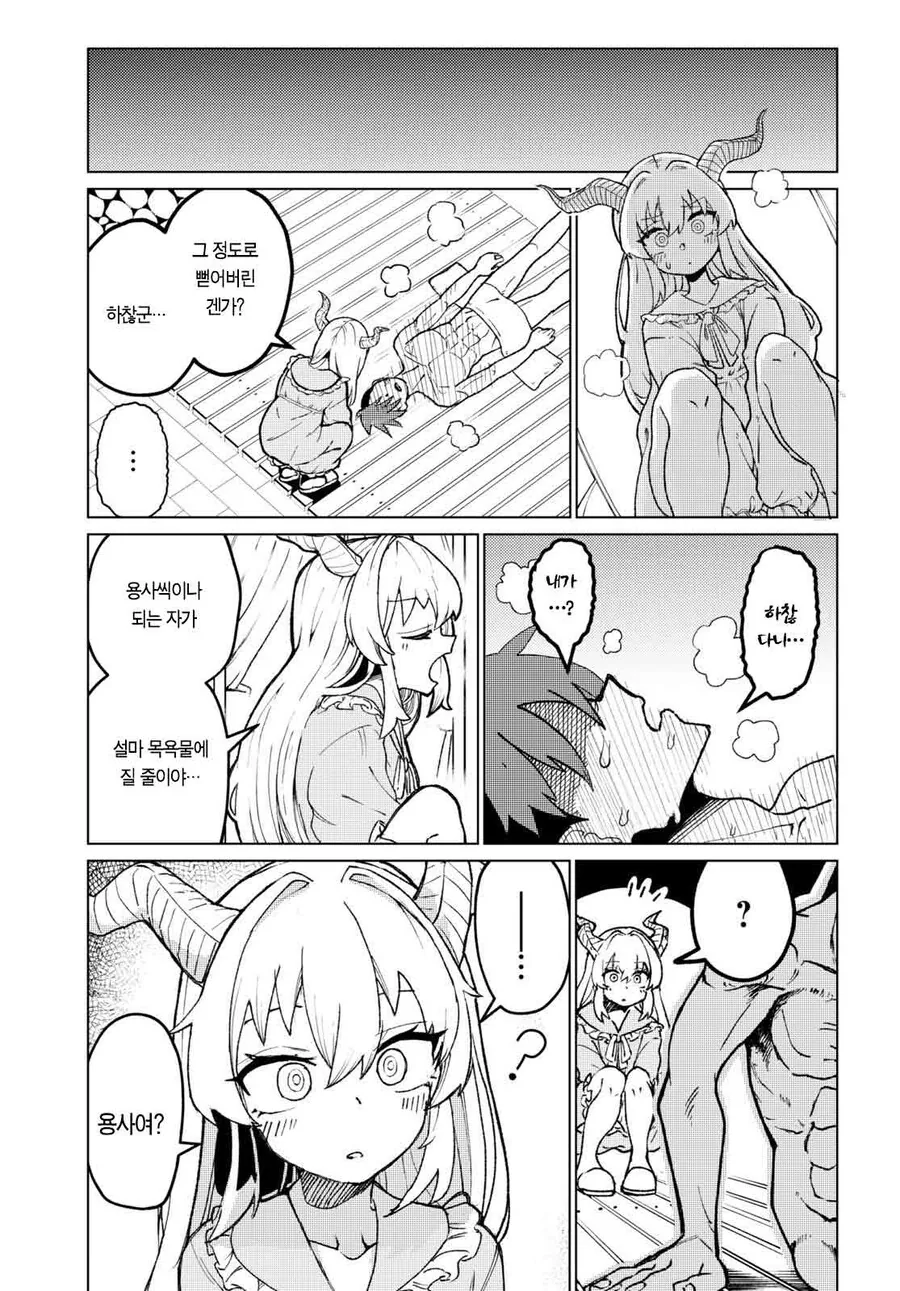 마왕이랑 용사랑 같이 동거하는 만화.manga - 이미지 13