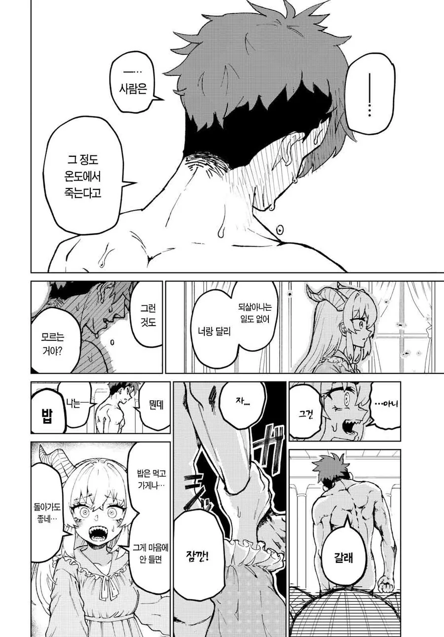 마왕이랑 용사랑 같이 동거하는 만화.manga - 이미지 14