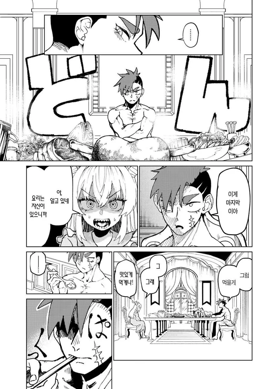 마왕이랑 용사랑 같이 동거하는 만화.manga - 이미지 15
