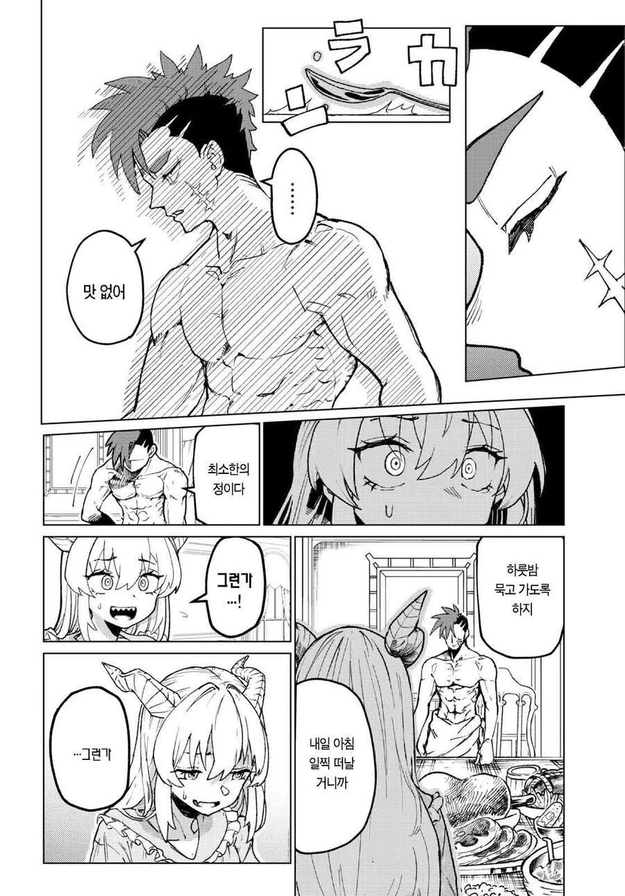 마왕이랑 용사랑 같이 동거하는 만화.manga - 이미지 16