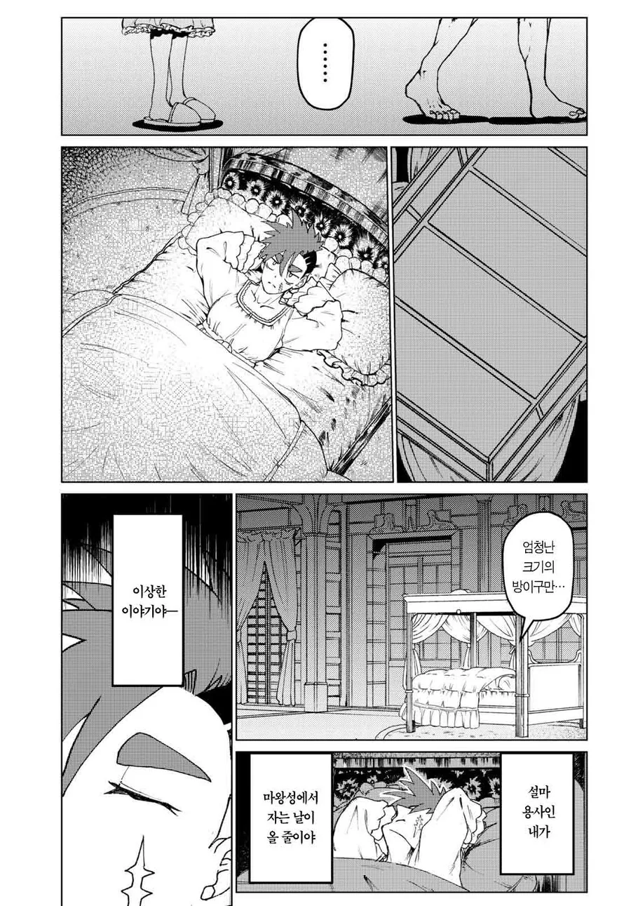 마왕이랑 용사랑 같이 동거하는 만화.manga - 이미지 17