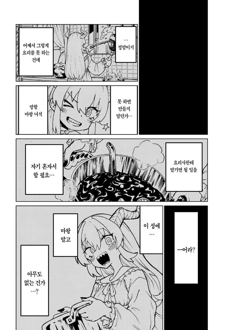 마왕이랑 용사랑 같이 동거하는 만화.manga - 이미지 18