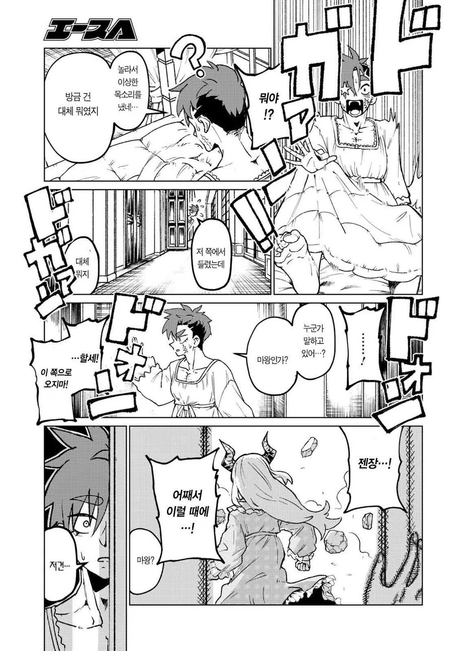 마왕이랑 용사랑 같이 동거하는 만화.manga - 이미지 19