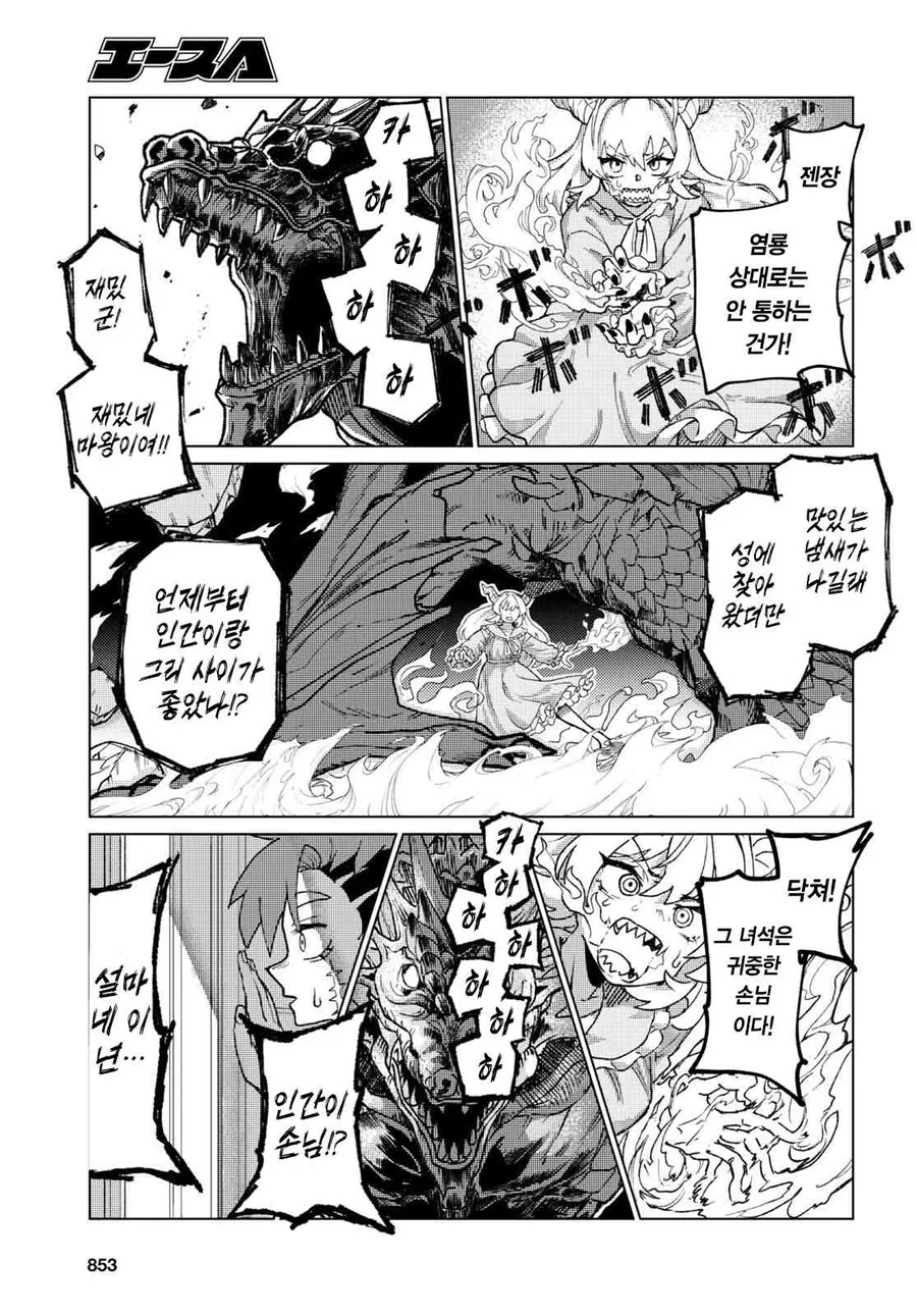 마왕이랑 용사랑 같이 동거하는 만화.manga - 이미지 21
