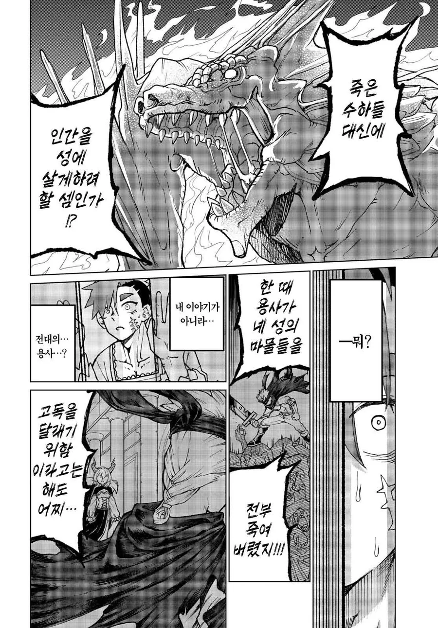 마왕이랑 용사랑 같이 동거하는 만화.manga - 이미지 22
