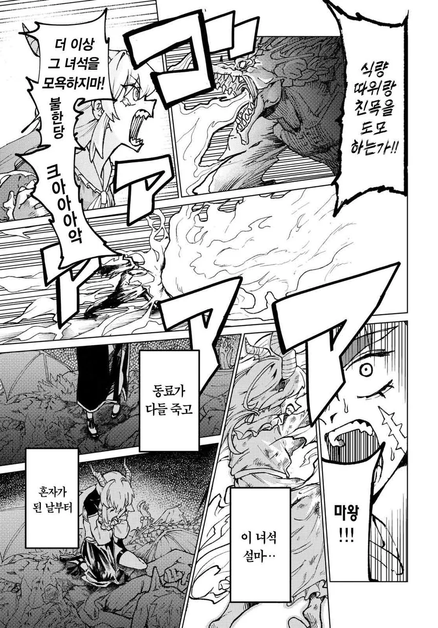 마왕이랑 용사랑 같이 동거하는 만화.manga - 이미지 23