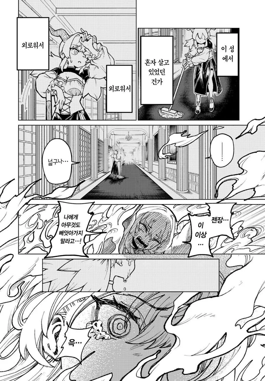 마왕이랑 용사랑 같이 동거하는 만화.manga - 이미지 24
