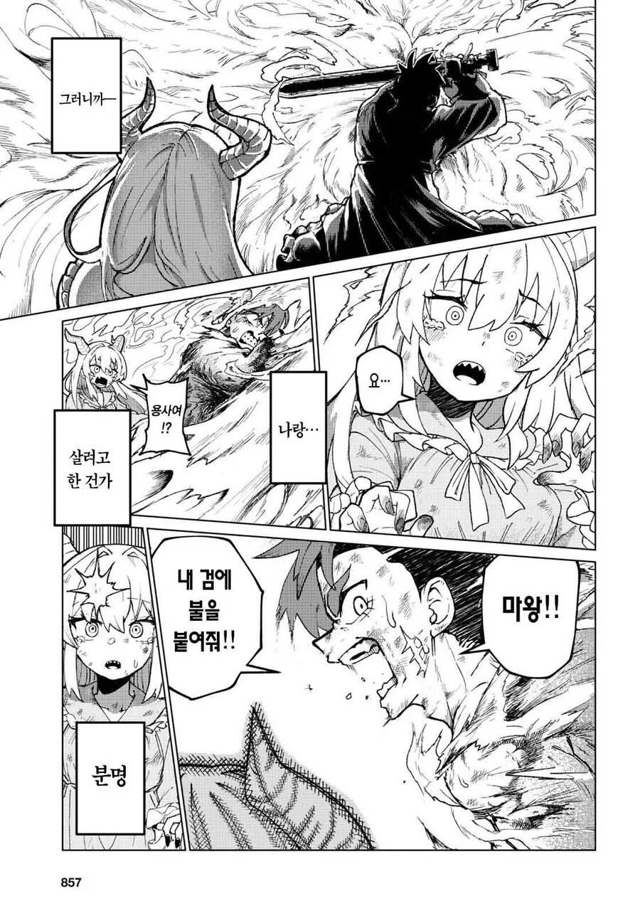 마왕이랑 용사랑 같이 동거하는 만화.manga - 이미지 25