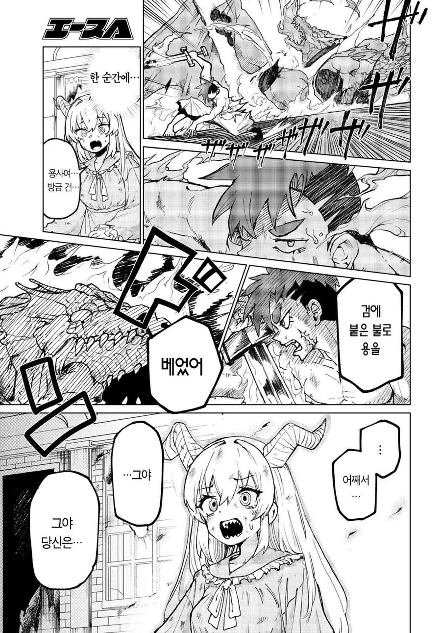 마왕이랑 용사랑 같이 동거하는 만화.manga - 이미지 27