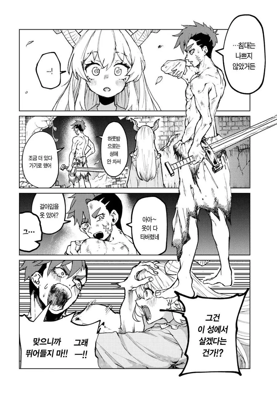 마왕이랑 용사랑 같이 동거하는 만화.manga - 이미지 28