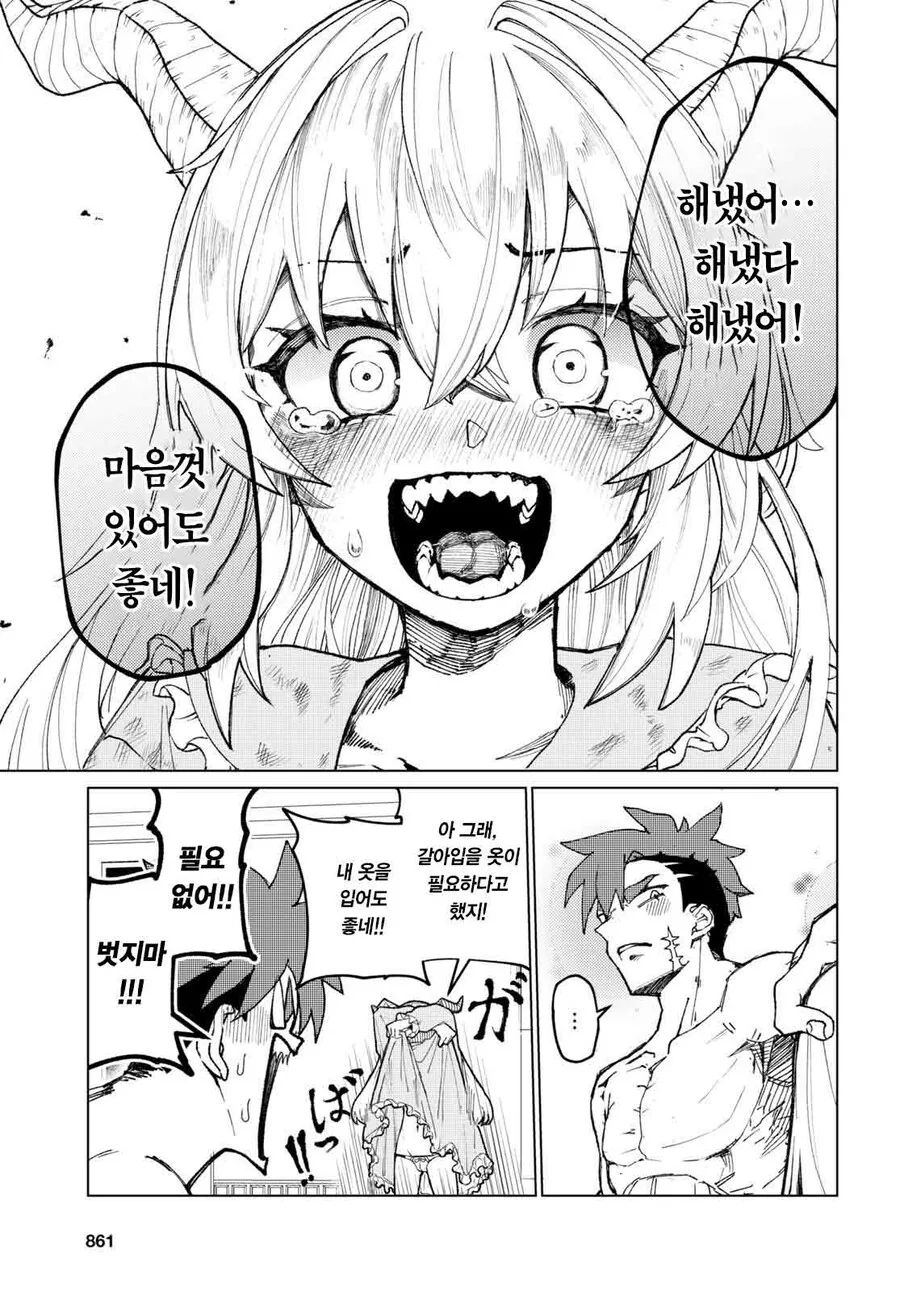 마왕이랑 용사랑 같이 동거하는 만화.manga - 이미지 29