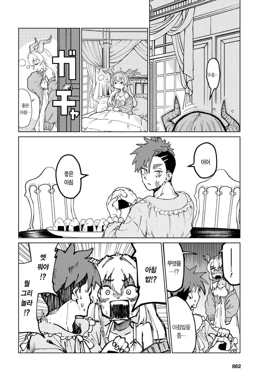 마왕이랑 용사랑 같이 동거하는 만화.manga - 이미지 30