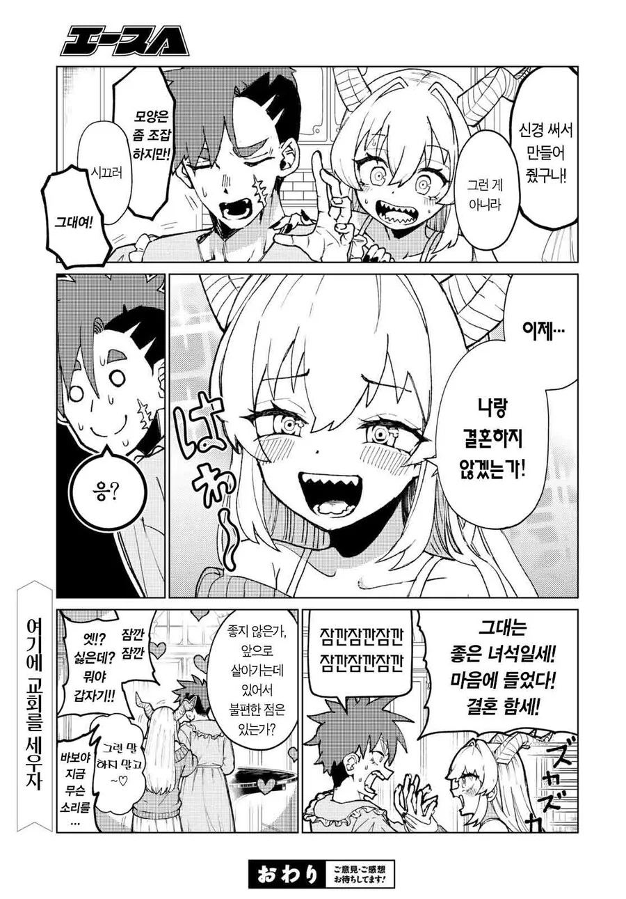 마왕이랑 용사랑 같이 동거하는 만화.manga - 이미지 31