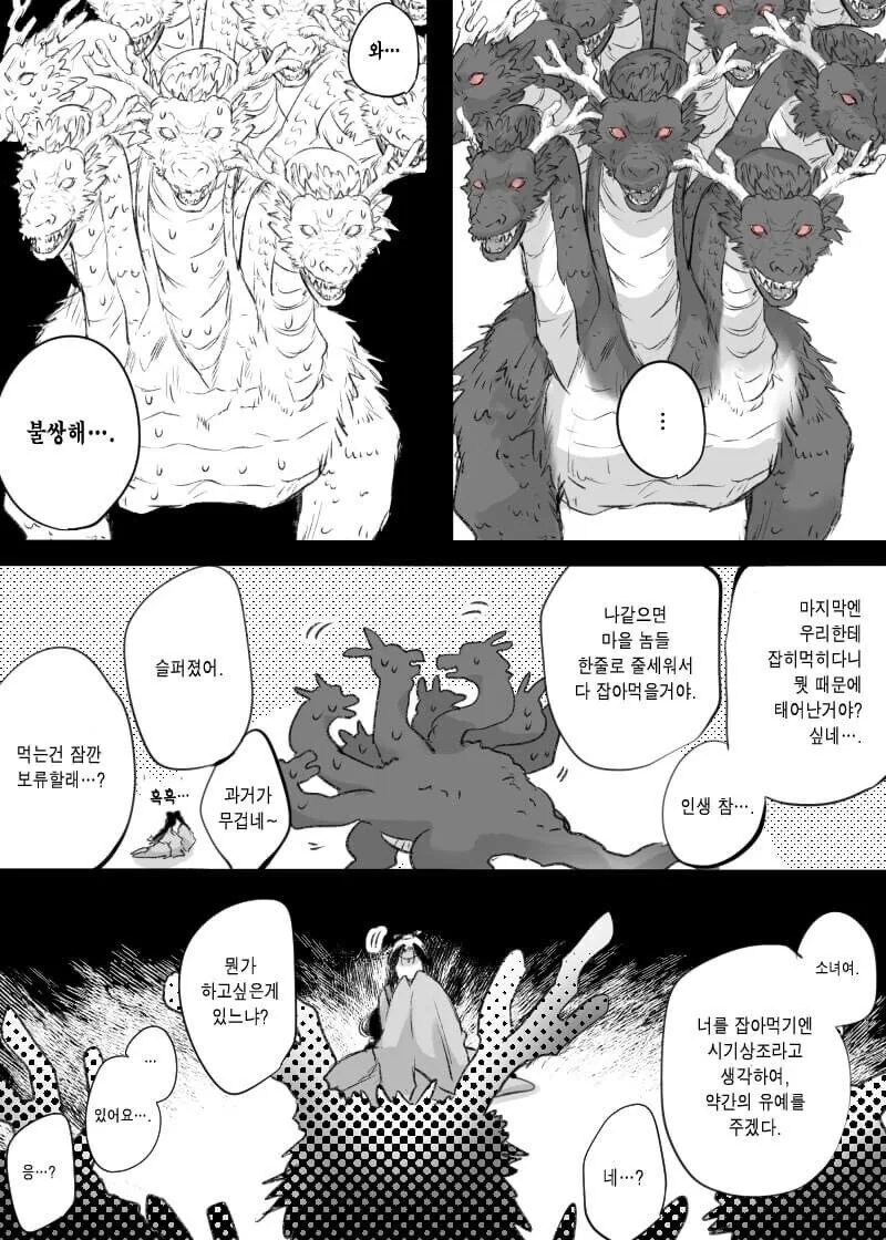 산신에게 제물로 바쳐진 불쌍한 마을처녀.Manhwa - 이미지 2