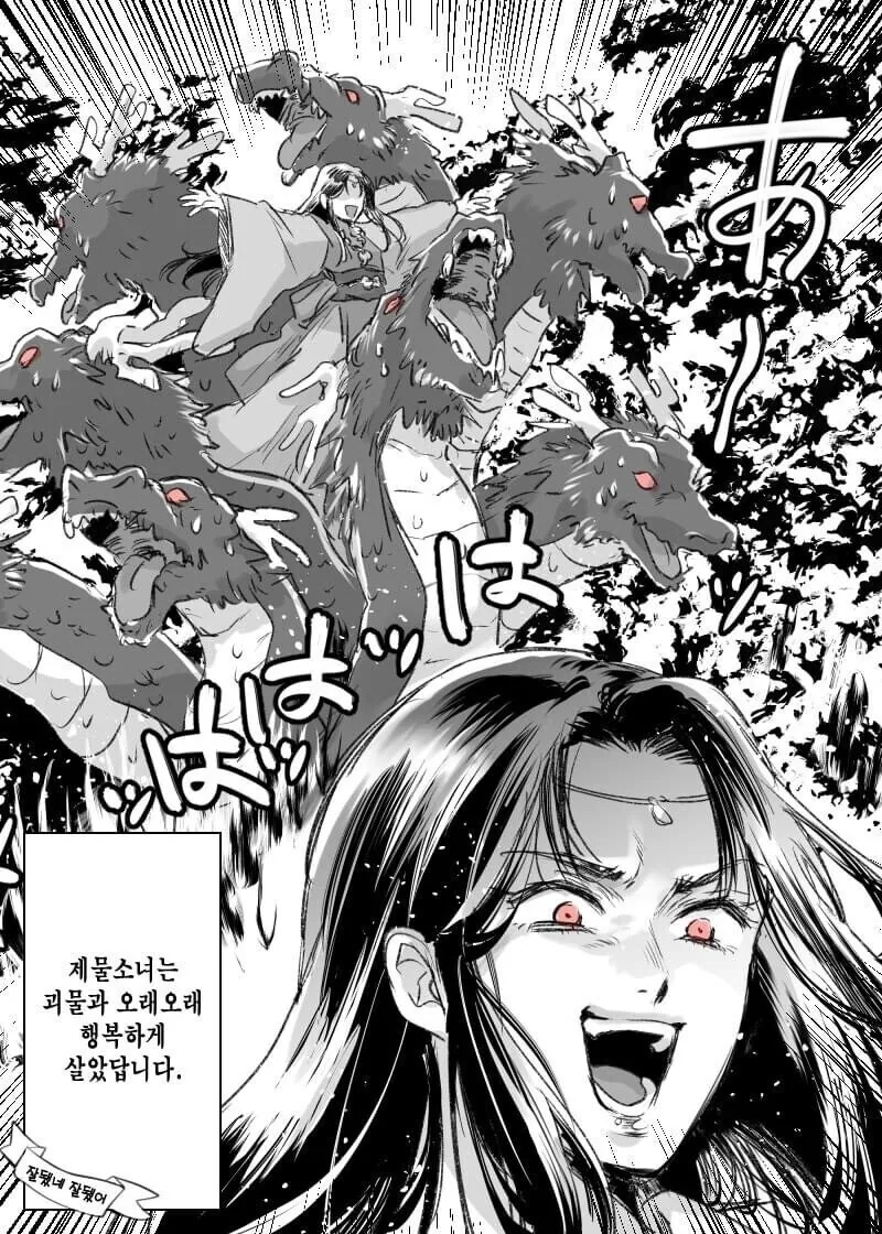 산신에게 제물로 바쳐진 불쌍한 마을처녀.Manhwa - 이미지 4