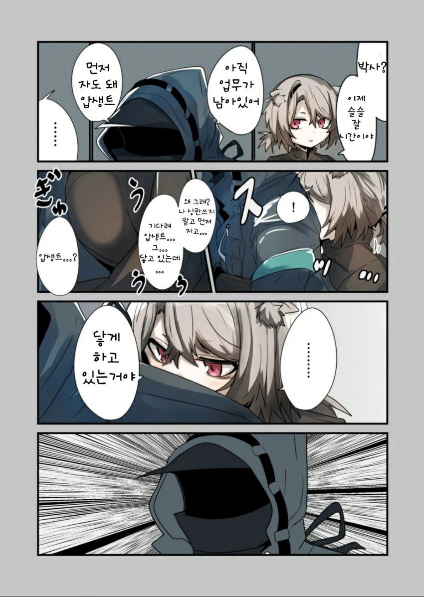 명일방주] 압생트 만화 - 이미지 6