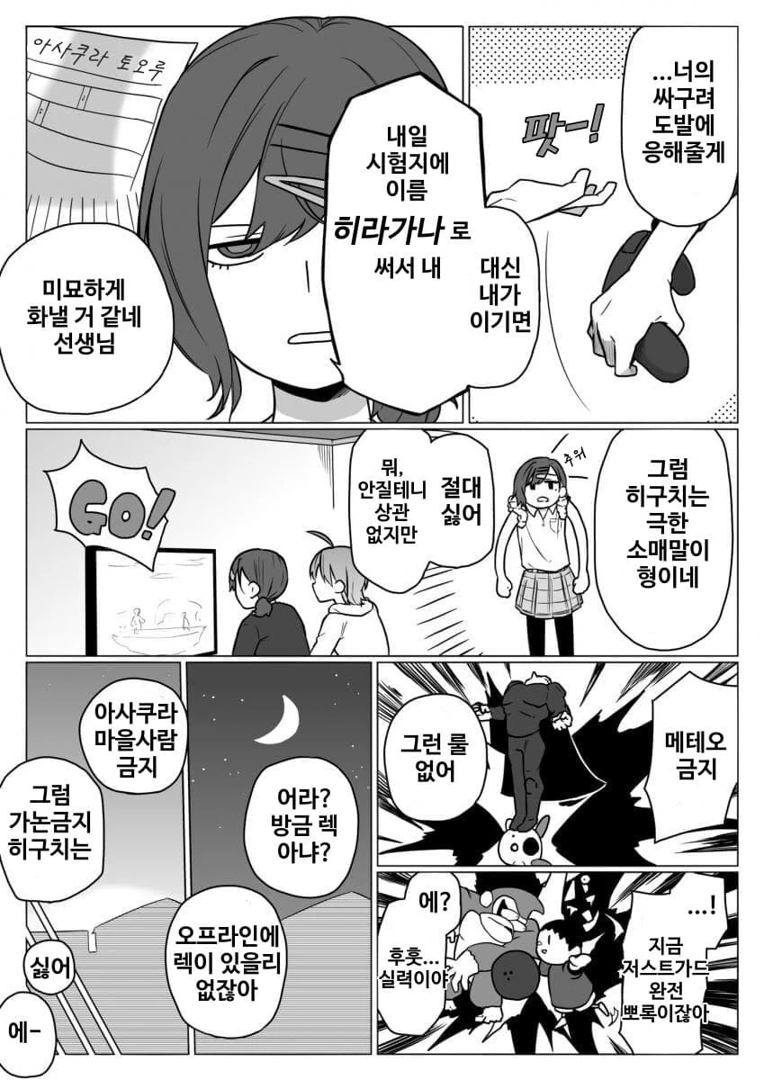 @) 마도카와 토오루가 시험 준비 하는 만화.manga - 이미지 2