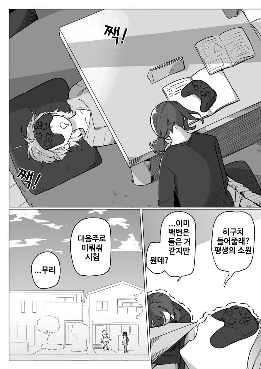 @) 마도카와 토오루가 시험 준비 하는 만화.manga - 이미지 3