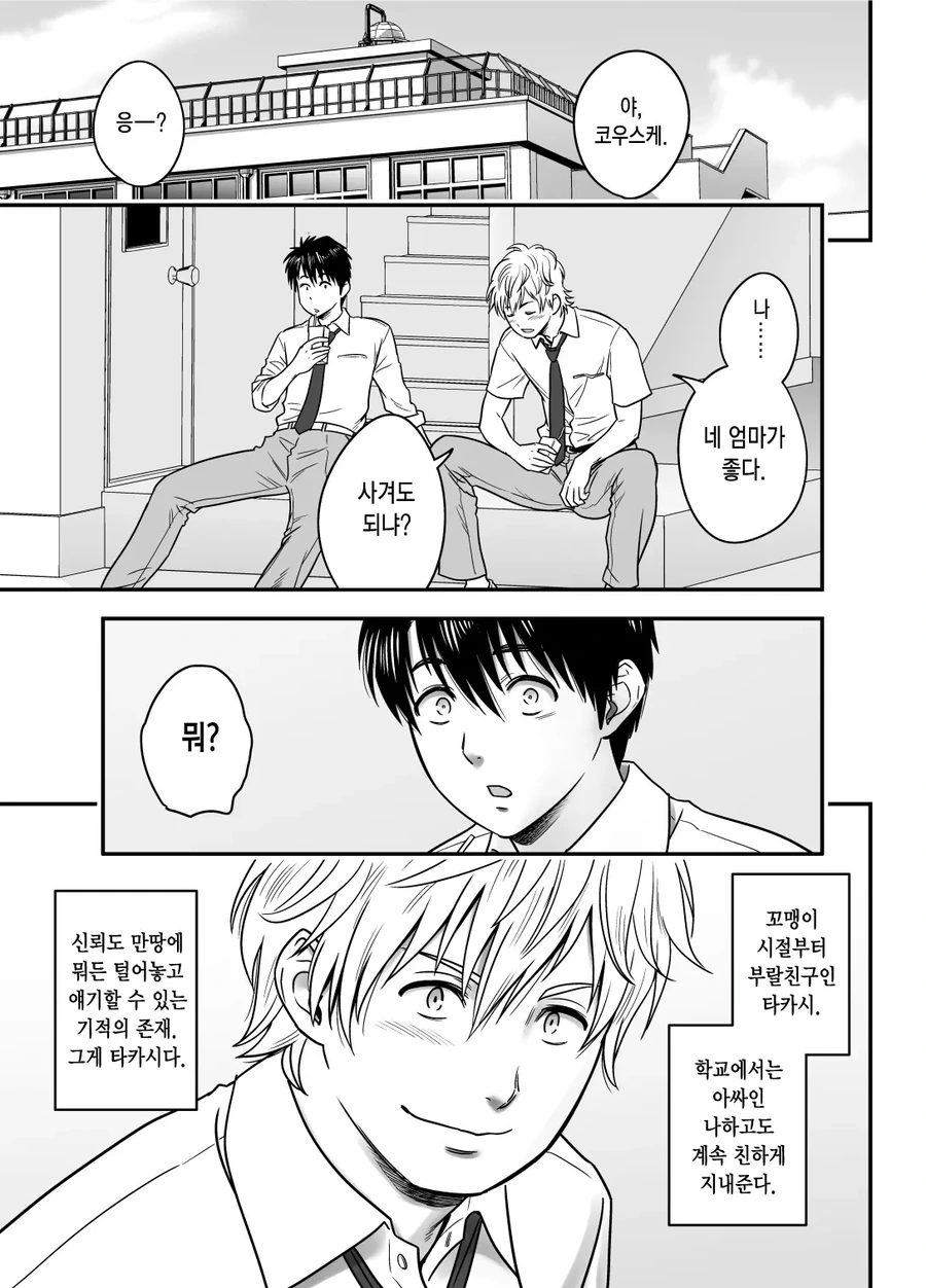 이게 왜 ntr인지 좀 미묘한 전개.manga